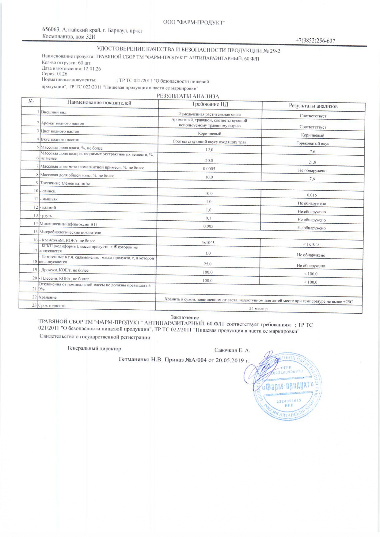 Паспорт №012026
